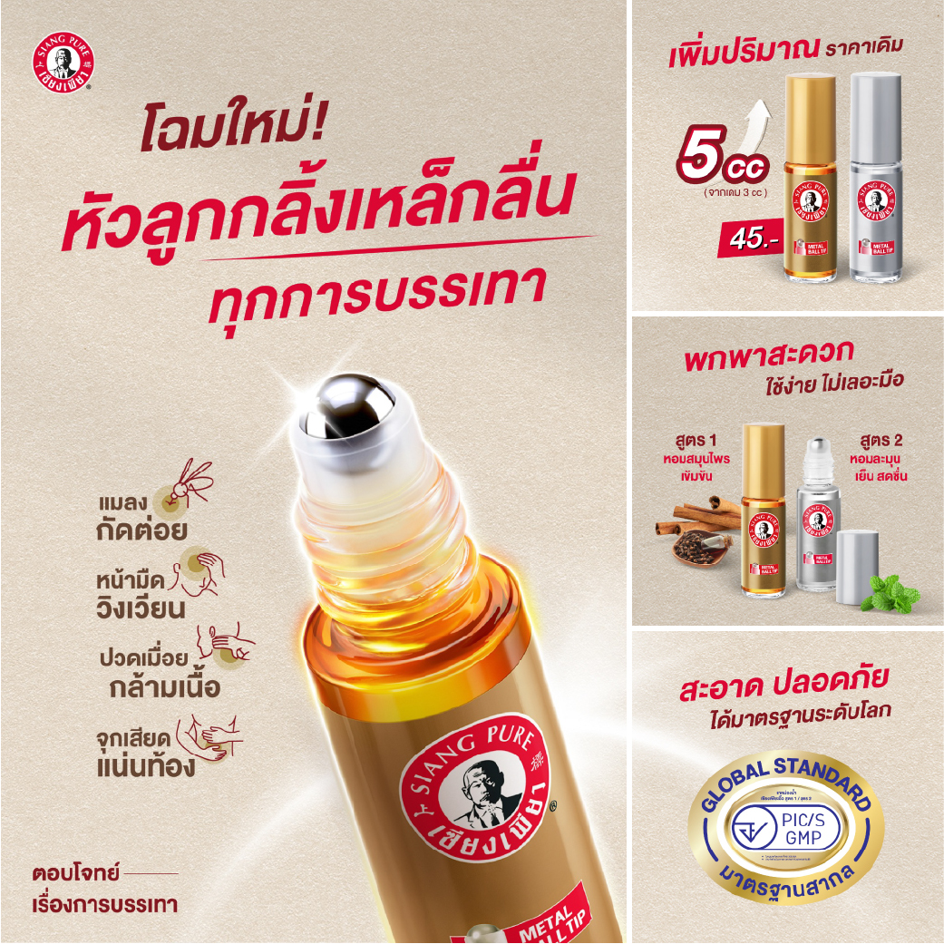 เซ็ตผ่อนคลาย สบายใจ เซียงเพียว ของขวัญให้ผู้ใหญ่ จำนวน 1 เซต_8